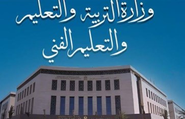 وزارة التربية والتعليم  وزارة التربية والتعليم