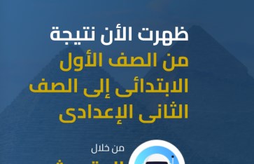 نتيجة الصف الثاني الإعدادي  نتيجة الصف الثاني الإعدادي