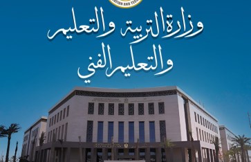 وزارة التربية والتعليم  وزارة التربية والتعليم
