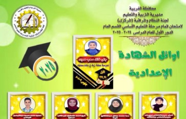 نتيجة الشهادة الإعدادية  نتيجة الشهادة الإعدادية