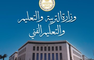 وزارة التربية والتعليم  وزارة التربية والتعليم