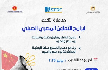 برامج التعاون المصري الصيني