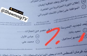 امتحان التاريخ للثانوية العامة  امتحان التاريخ للثانوية العامة