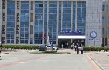 جامعة دمياط الأهلية  جامعة دمياط الأهلية