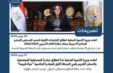 الدكتورة منال عوض وزيرة التنمية المحلية  الدكتورة منال عوض وزيرة التنمية المحلية