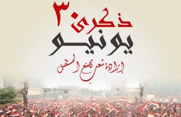 ذكرى ثورة 30 يونيو  ذكرى ثورة 30 يونيو