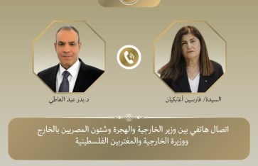 وزير الخارجية ونظيرته الفلسطينية  وزير الخارجية ونظيرته الفلسطينية