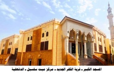 مسجد تم افتتاحه  مسجد تم افتتاحه