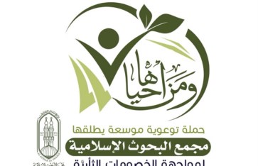 شعار الحملة
