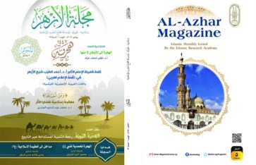 مجلة الأزهر