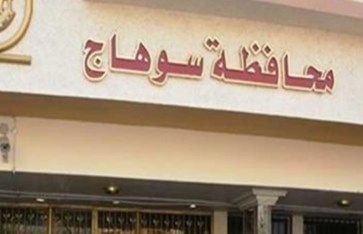 سوهاج سوهاج