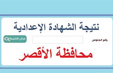 الأقصر  الأقصر