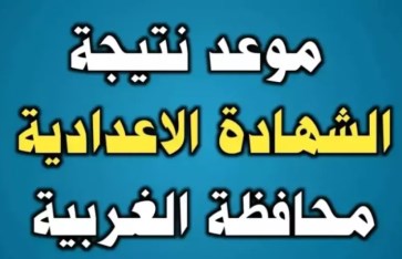 محافظة الغربية  محافظة الغربية