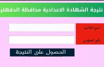 الدقهلية الدقهلية