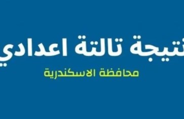 اسكندريه  اسكندريه