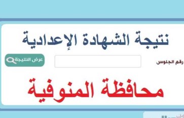 الشهادة الإعدادية  الشهادة الإعدادية