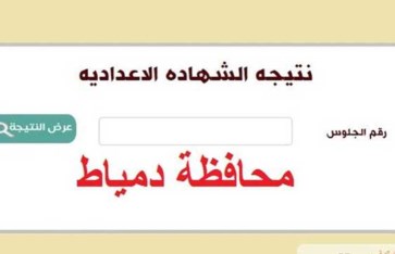 الشهادة الاعدادية  الشهادة الاعدادية