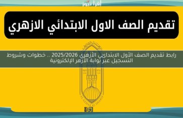 الأزهر الشريف  الأزهر الشريف