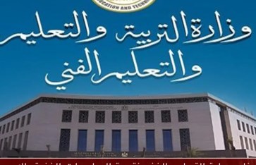 وزارة التربية والتعليم  وزارة التربية والتعليم