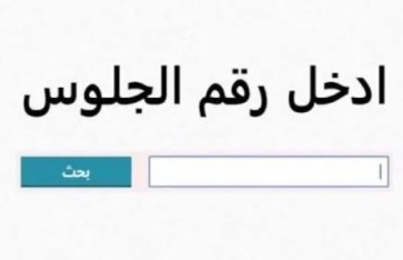 الشهادة الإعدادية 