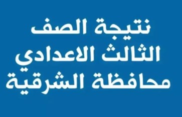 الشرقية  الشرقية