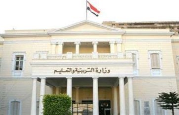 وزارة التربية والتعليم 