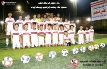 أكاديمية الزمالك في الشرقية 