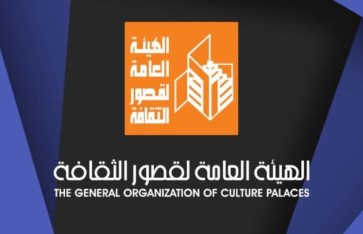الهيئة العامة لقصور الثقافة الهيئة العامة لقصور الثقافة