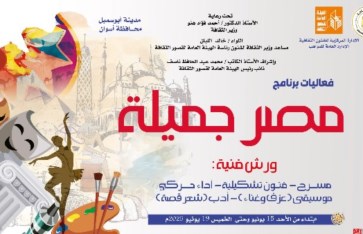 برنامج مصر جميلة برنامج مصر جميلة