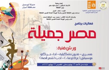 برنامج مصر جميلة برنامج مصر جميلة