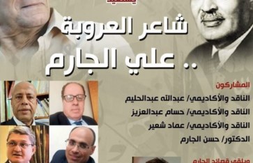 شاعر العروبة 