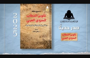 كتاب تكوين الخطاب السردي العربي كتاب تكوين الخطاب السردي العربي