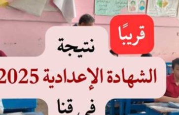 نتيجة الصف الثالث الإعدادي