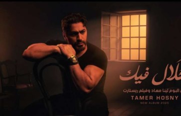 تامر حسني تامر حسني