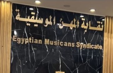 نقابة الموسيقيين نقابة الموسيقيين