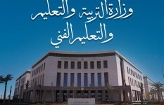 وزارة التربية والتعليم 