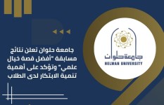 جامعة حلوان 