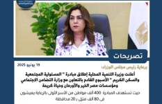 الدكتورة منال عوض وزيرة التنمية المحلية  الدكتورة منال عوض وزيرة التنمية المحلية