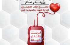 حملة للتبرع بالدم  حملة للتبرع بالدم