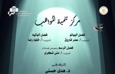 مركز تنمية المواهب  مركز تنمية المواهب