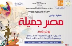 برنامج مصر جميلة برنامج مصر جميلة