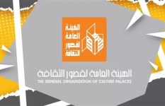 الهيئة العامة لقصور الثقافة الهيئة العامة لقصور الثقافة