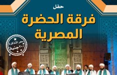 فرقة الحضرة المصرية فرقة الحضرة المصرية
