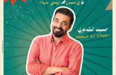 حميد الشاعري  حميد الشاعري