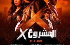 فيلم المشروع x فيلم المشروع x