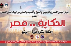 المركز القومي للمسرح والموسيقى والفنون الشعبية  المركز القومي للمسرح والموسيقى والفنون الشعبية