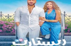  فيلم ريستارت