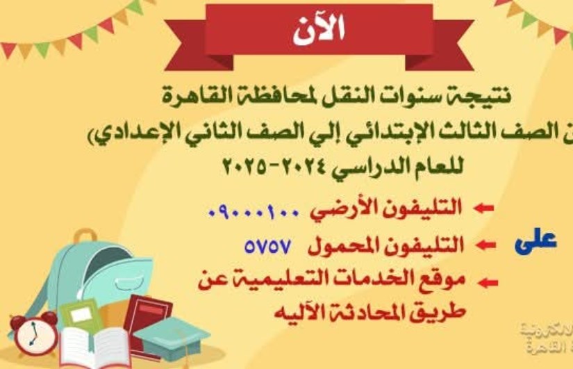 نتيجة الصف السادس الابتدائي نتيجة الصف السادس الابتدائي