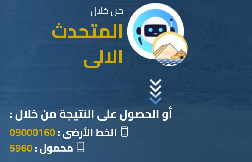 نتيجة الشهادة الإعدادية نتيجة الشهادة الإعدادية