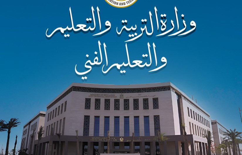 وزارة التربية والتعليم وزارة التربية والتعليم